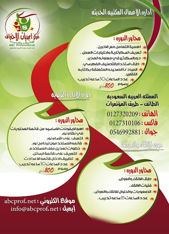 دليلك في الطائف » مركز ومعهد ابجديات الاحتراف دليلك في الطائف » مركز ومعهد ابجديات الاحتراف