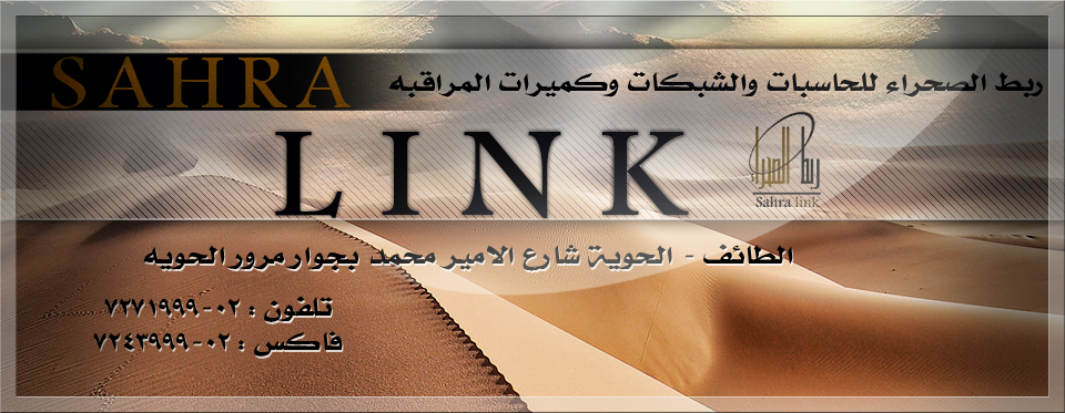ربط الصحراء للحاسبات