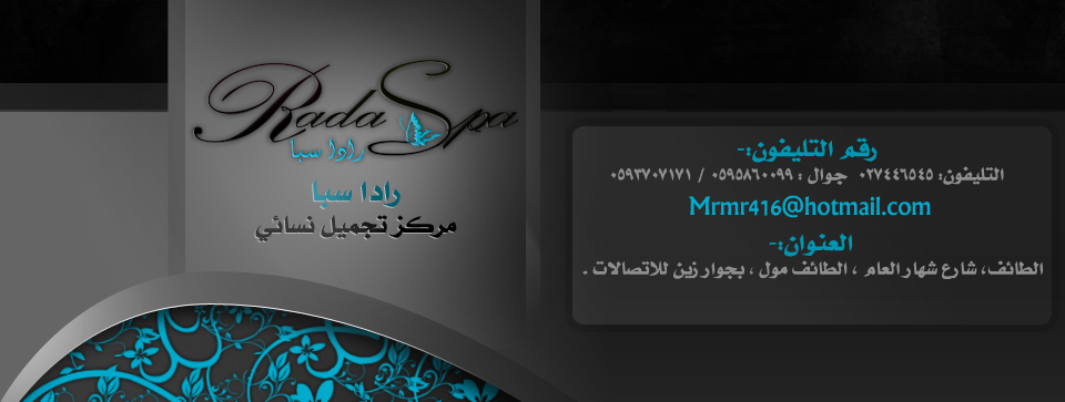 رادا سبا