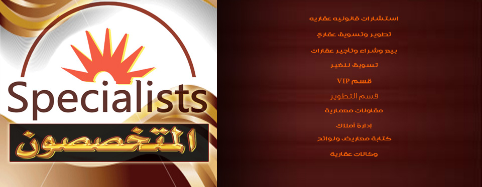 مجموعة المتخصصون