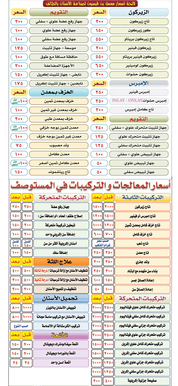 دليلك إلى الطائف، عيادة بن جيبسون لطب الأسنان