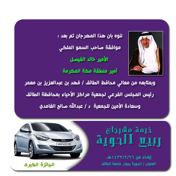 دليلك في الطائف خيمة ربيع الحوية