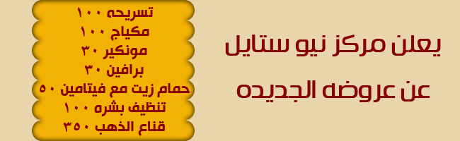 دليلك في الطائف مركز نيو ستايل للسيدات