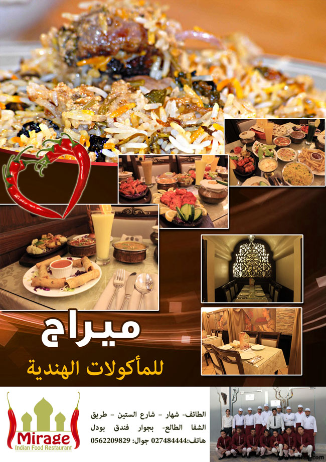 تقييم مطعم ميراج الهندي في الطائف مطاعم الطائف افضل المطاعم السعودية