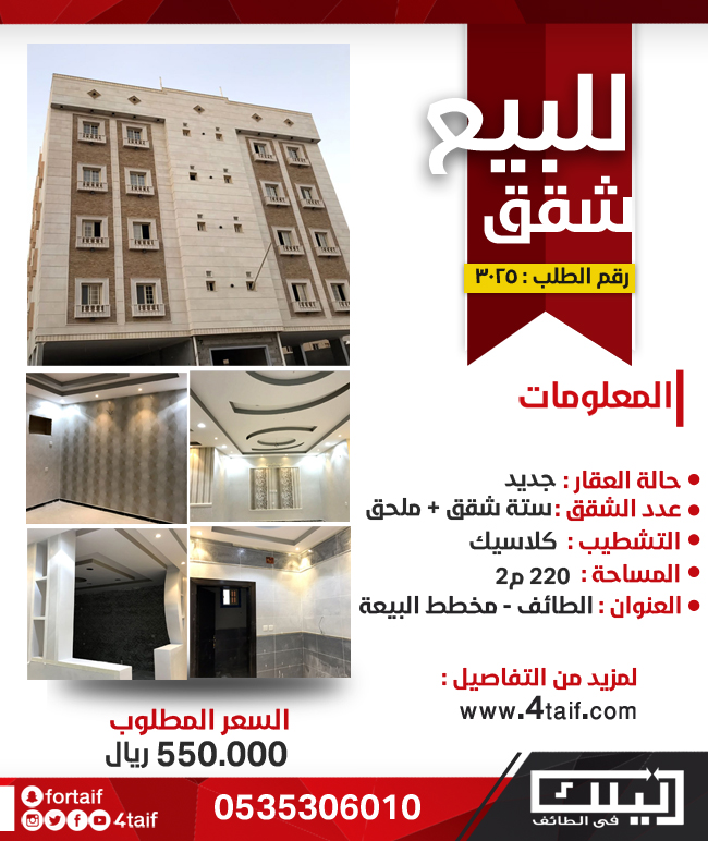 دليلك في الطائف » شقق تمليك دليلك في الطائف » شقق تمليك